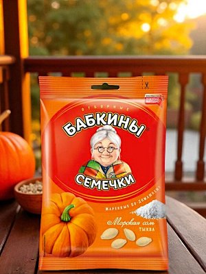 Семечки тыквы отборные, жареные, с морской солью, 150 г, «Бабкины семечки»