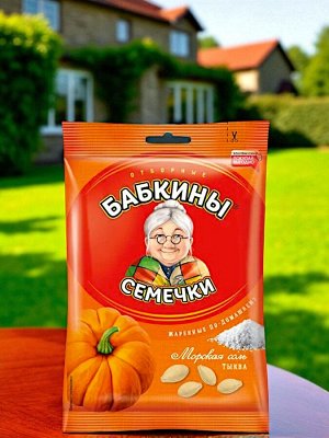 Семечки тыквы отборные, жареные, с морской солью, 150 г, «Бабкины семечки»
