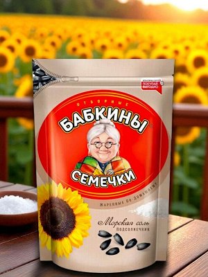 Семечки жареные, солёные, 300 г, «Бабкины семечки»