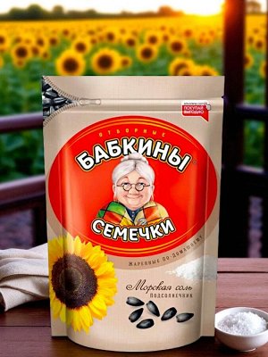 Семечки жареные, солёные, 300 г, «Бабкины семечки»