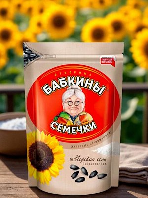 Семечки жареные, солёные, 300 г, «Бабкины семечки»