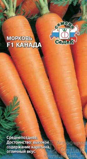 Морковь Канада F1. Евро, 0,2г.  тип упаковки Евро