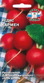 Редис Кармен   ®. Евро, 3г.  тип упаковки Евро