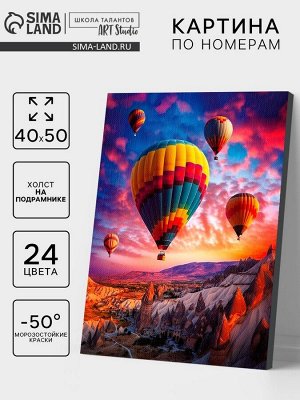 Картина по номерам на холсте с подрамником «Воздушный шар на закате» 40x50 см