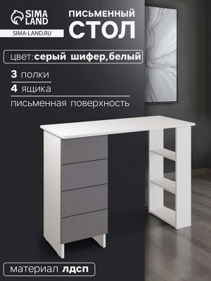 Стол письменный «Лайт», с полками, 4 ящика, 1000x450x754 мм, цвет белый/серый шифер