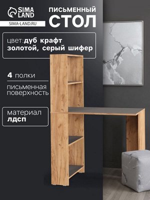Стол письменный «Лайт», со стеллажом, 900x500x1347 мм, цвет дуб золотой крафт/серый шифер