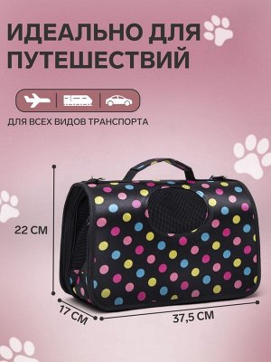 Сумка - переноска для животных "Горошек", чёрная, размер S, 37,5 х 17 х 22 см