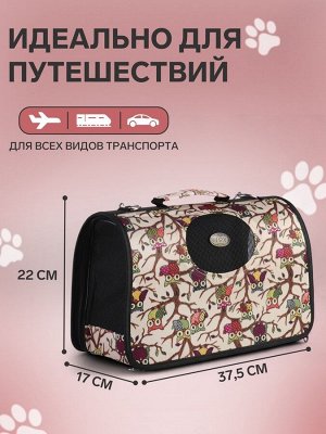 Сумка - переноска для животных "Совы", размер S, 37,5 х 17 х 22 см