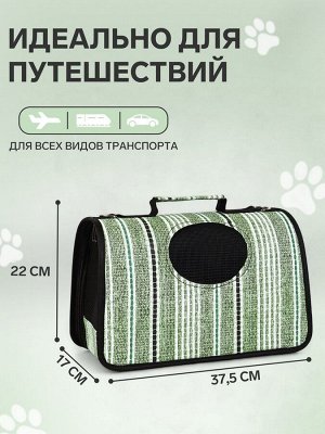 Сумка-переноска каркасная "Полосы", размер S, 37 х 20х 24 см