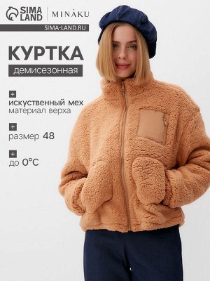 Куртка женская демисезонная MINAKU, бежевая