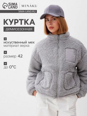 Куртка женская демисезонная MINAKU, серая