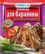 Омега Приправа для Баранины 20гр