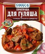 Омега Приправа для Гуляша 20гр