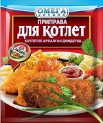 Омега Приправа для Котлет 20гр