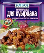 Омега Приправа для Куырдака 20гр