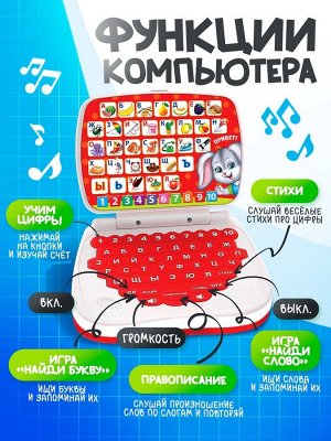 Развивающая детская игрушка «Умный обучающий компьютер»: учимся считать и писать, тренируем память