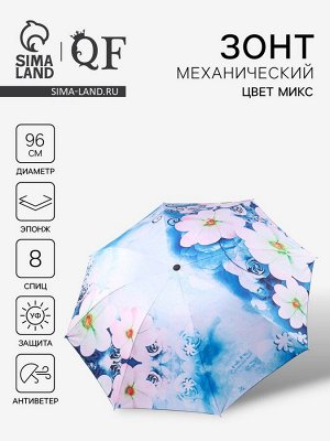 Зонт механический «Воздушные цветы», эпонж, 4 сложения, 8 спиц, R=48/55 см, d=96 см, МИКС