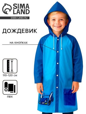 Дождевик детский «Машинка»‎, размер M (110-120 см)