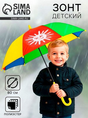Зонт детский «Погода»,‎ d=80см