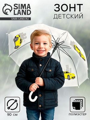 Зонт детский «Жёлтая машина»‎ полуавтомат прозрачный, d=90см