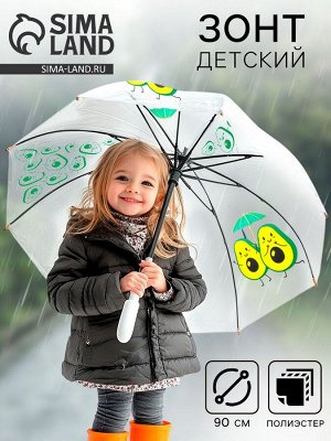 Зонт детский «Авокадо» полуавтомат прозрачный, d=90см