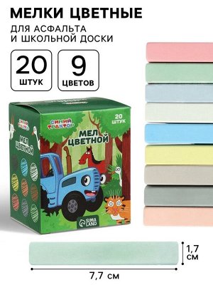 Мелки цветные школьные, 20 шт. «Синий трактор», прямоугольные