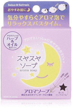 PELICAN Relax&Refresh Aroma Soap - арома мыло для спокойного сна с лавандой