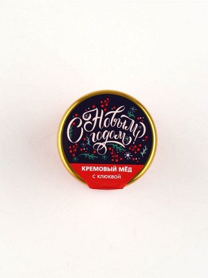 Крем-мёд «С Новым годом», вкус: клюква, 30 г