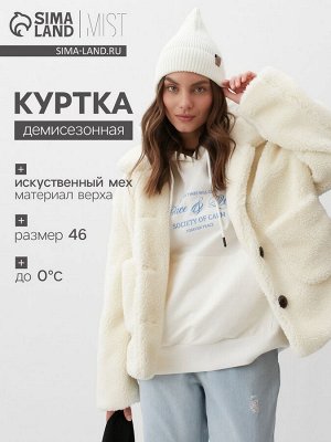 Куртка женская демисезонная MIST, молочная