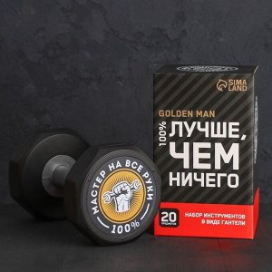 Подарочный набор инструментов в гантеле «Golden Man», 20 предметов