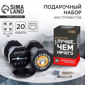 Подарочный набор инструментов в гантеле «Golden Man», 20 предметов