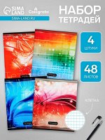 Набор тетрадей, 48 листов в клетку, Calligrata «Абстракция», серые листы, 4 штуки