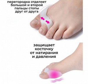 Бурсопротекторы большого пальца, защитные накладки для пальцев стопы, 2шт/уп