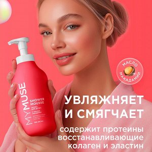 MYMUSE Пенка для душа с маслом макадамии и экстрактом черного перца  750 мл