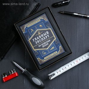 Подарочный набор инструментов в книге «Главный эксперт», 15 предметов