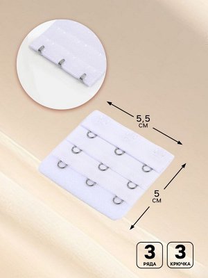 Застёжка для бюстгальтера, удлинитель, 3 ряда 3 крючка, 5x5.5 см, белая