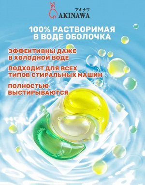 Капсулы для стирки AKINAWA  ECOLOGY 4 в 1 , 50шт
