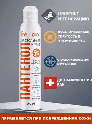 Аэрозольный крем INTU bio Пантенол 5%
