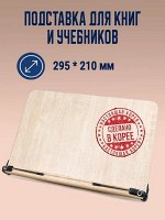 Подставка для книг O-101
