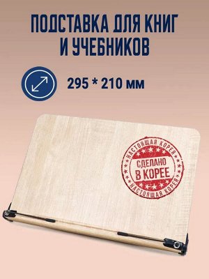 Подставка для книг O-101