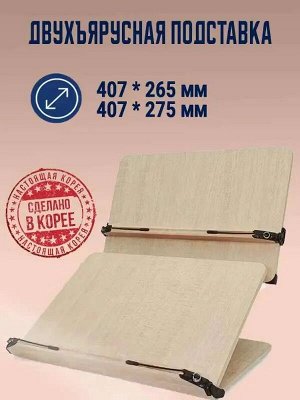 Подставка для книг двухъярусная 202D
