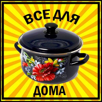 Для дома, для сада, и для себя!