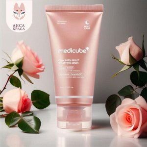 Ночная маска-плёнка с коллагеном, Medicube Collagen Night Wrapping Mask, 75 ml
