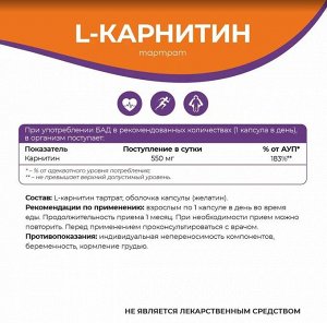 L Карнитин для похудения, 90 капсул