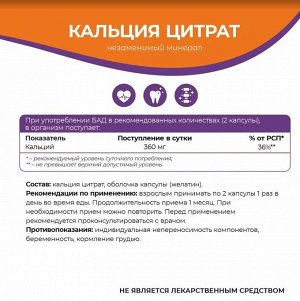 Кальций цитрат для костей calcium citrate 90 капсул