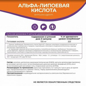 Альфа -Липоевая кислота NaturalSphere 90 капсул