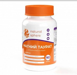 Магний таурат От стресса и тревожности NaturalSphere 90 капсул
