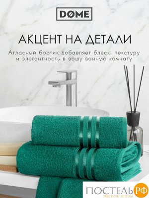 Комплект полотенец DOME ГАРМОНИКА изумр 30х50, 10 пр.