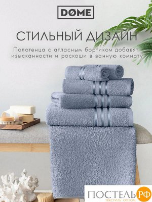 Комплект полотенец DOME ГАРМОНИКА серо-гол 30х50-6/50х80-4/70х130-2, 12 пр.