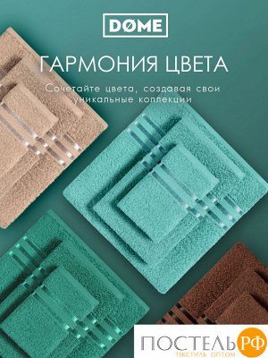 ГАРМОНИКА мятн/кофе К-т Полотенец 50х80-2/70х130-2, 4 пр., 100% хл, 440 гр/м2